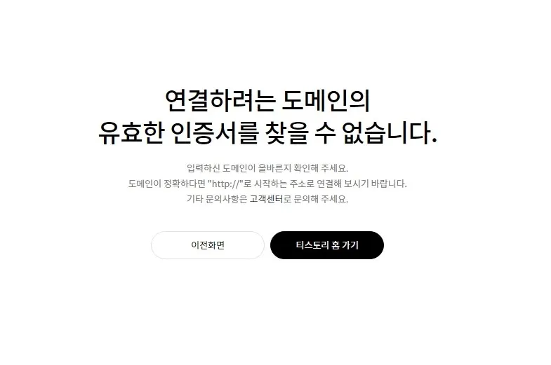 연결하려는 도메인의 유효한 인증서를 찾을 수 없습니다